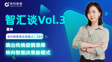 中国汽车报专访 | mile米乐集团联合创始人、CEO董琳：跳出传统促销思维，转向智能决策新模式